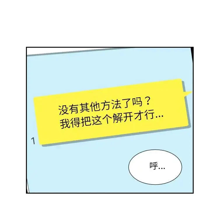 漫画《调教小娇妻/调教妻子》第29话第68张图