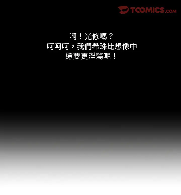 漫画《调教小娇妻/调教妻子》第30话第20张图