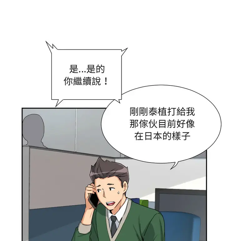 漫画《调教小娇妻/调教妻子》第30话第23张图