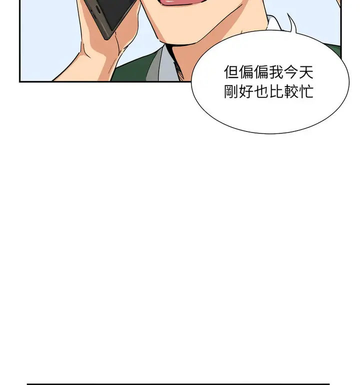 漫画《调教小娇妻/调教妻子》第30话第26张图