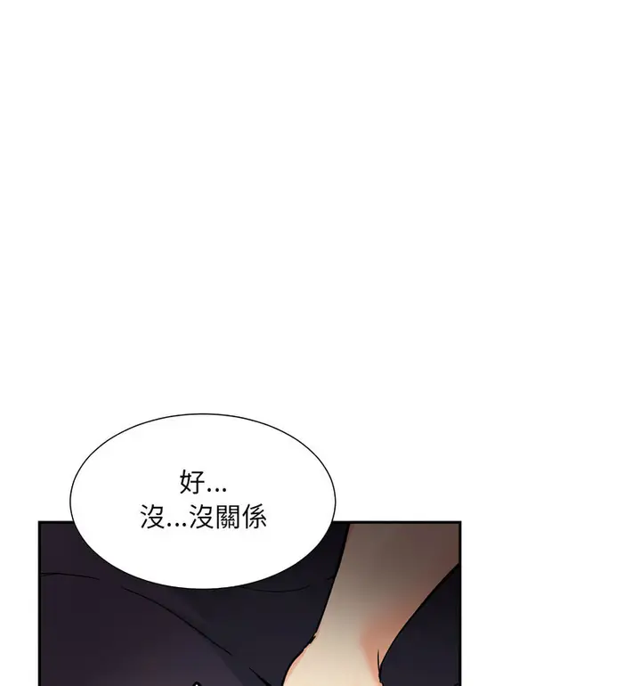 漫画《调教小娇妻/调教妻子》第30话第28张图