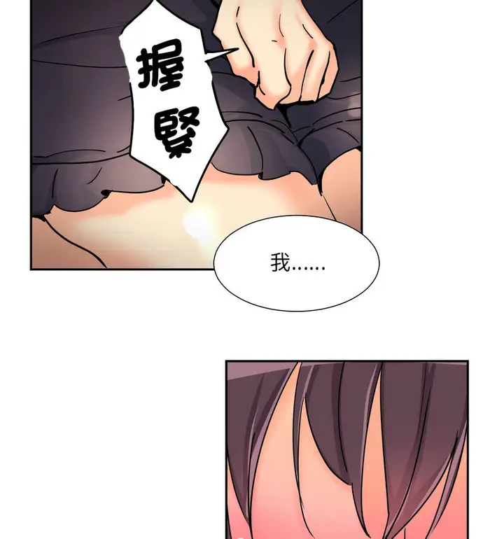 漫画《调教小娇妻/调教妻子》第30话第29张图