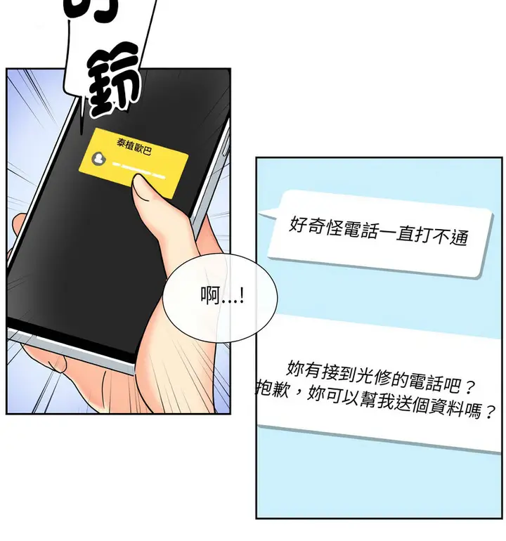 漫画《调教小娇妻/调教妻子》第30话第33张图