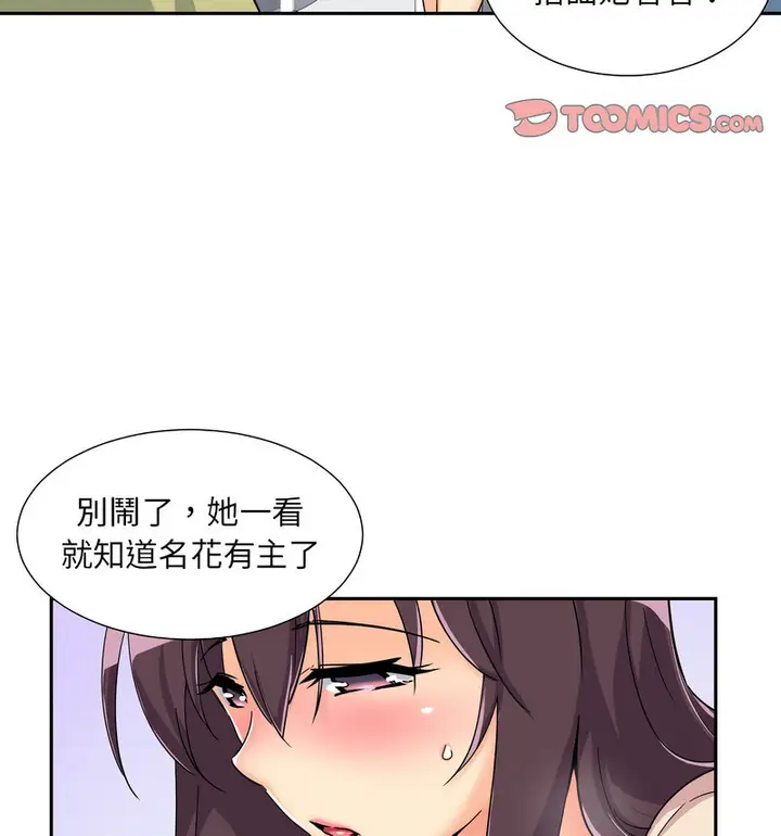 漫画《调教小娇妻/调教妻子》第30话第69张图
