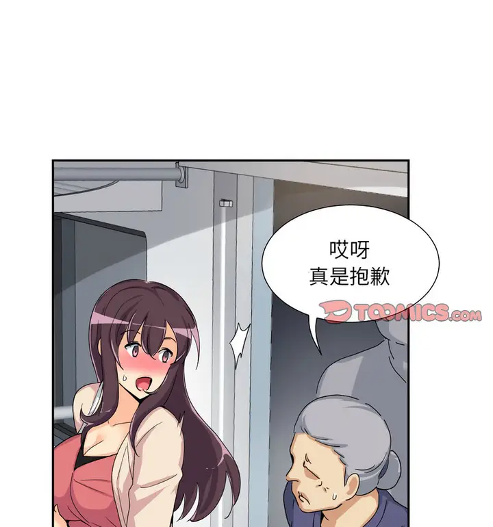 漫画《调教小娇妻/调教妻子》第30话第74张图