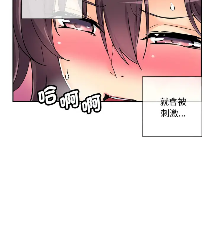 漫画《调教小娇妻/调教妻子》第30话第87张图