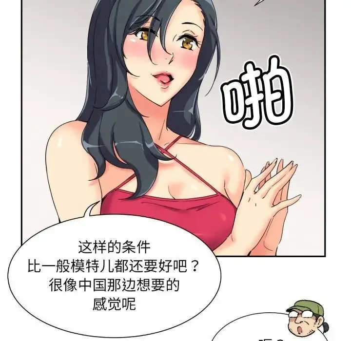 漫画《调教小娇妻/调教妻子》第31话第119张图