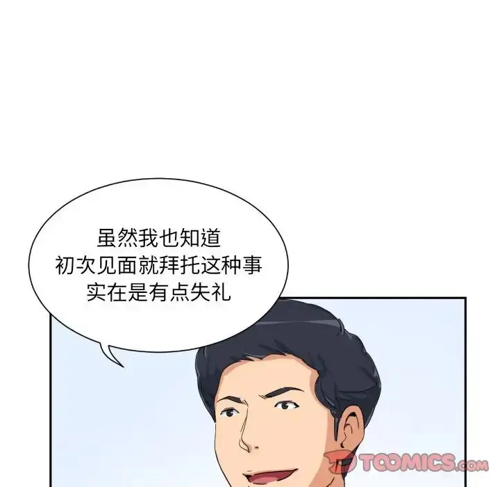 漫画《调教小娇妻/调教妻子》第31话第126张图