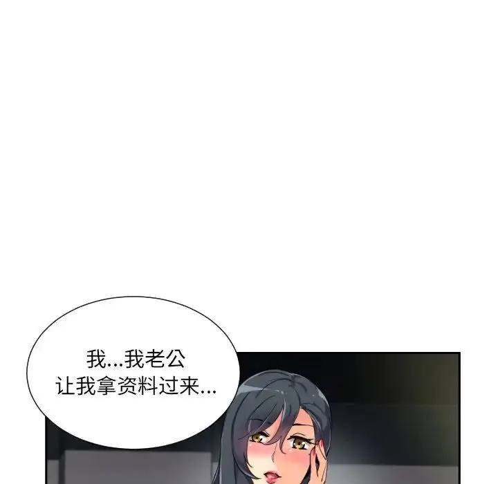 漫画《调教小娇妻/调教妻子》第31话第53张图