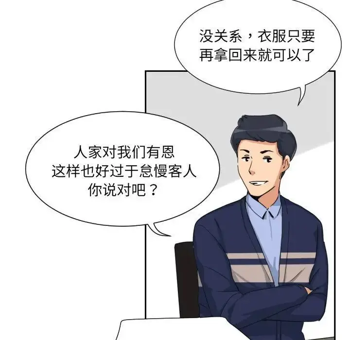 漫画《调教小娇妻/调教妻子》第31话第95张图