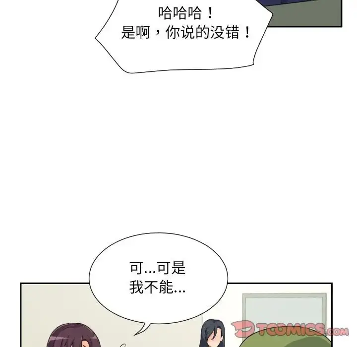 漫画《调教小娇妻/调教妻子》第31话第96张图
