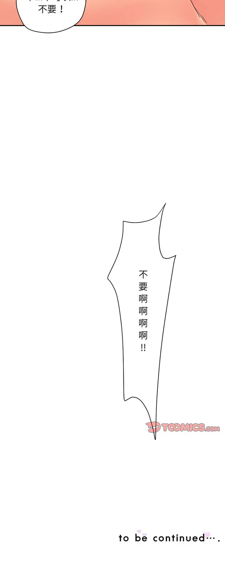 漫画《调教小娇妻/调教妻子》第32话第111张图