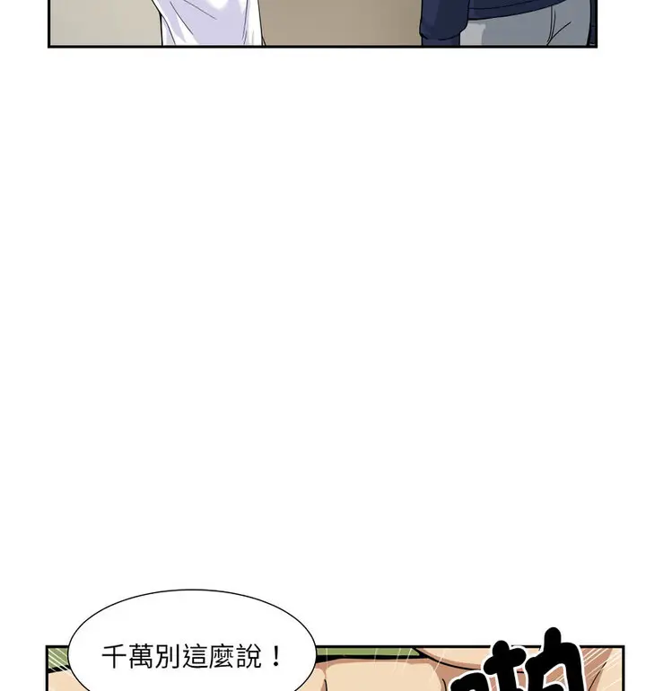 漫画《调教小娇妻/调教妻子》第32话第18张图