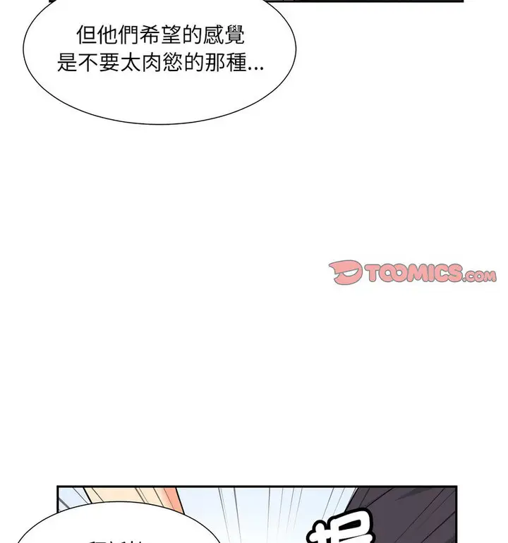 漫画《调教小娇妻/调教妻子》第32话第25张图