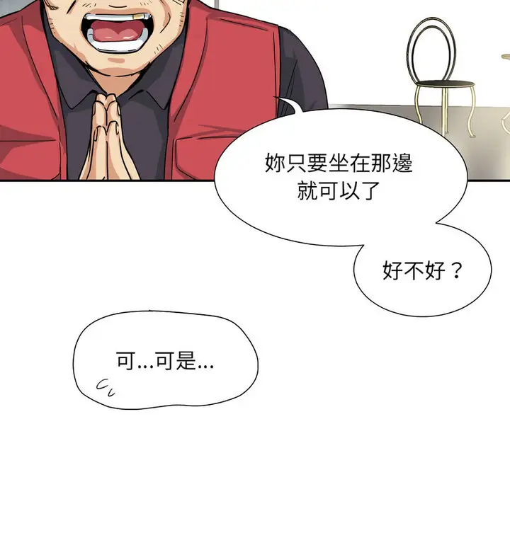 漫画《调教小娇妻/调教妻子》第32话第31张图