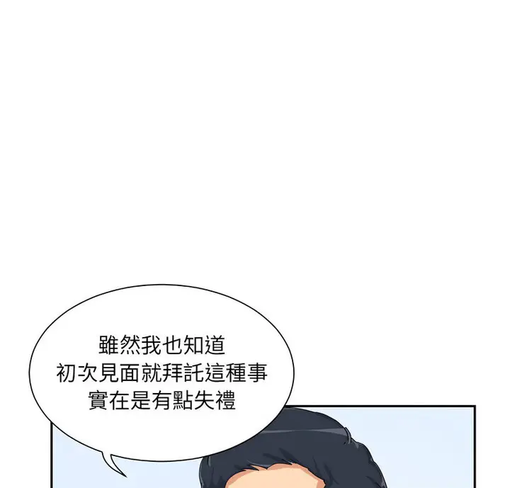 漫画《调教小娇妻/调教妻子》第32话第5张图