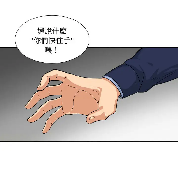 漫画《调教小娇妻/调教妻子》第32话第77张图