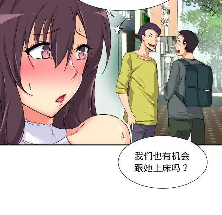 漫画《调教小娇妻/调教妻子》第33话第118张图