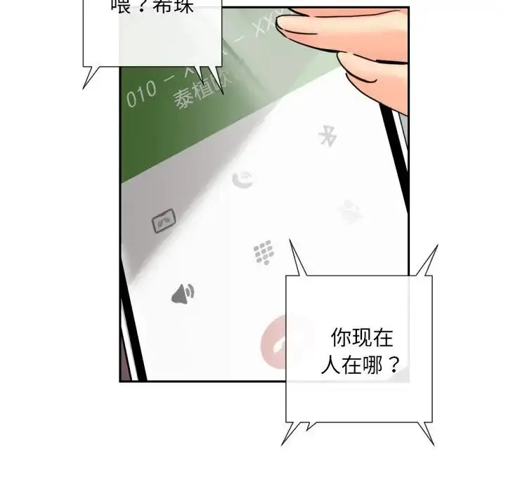 漫画《调教小娇妻/调教妻子》第33话第131张图