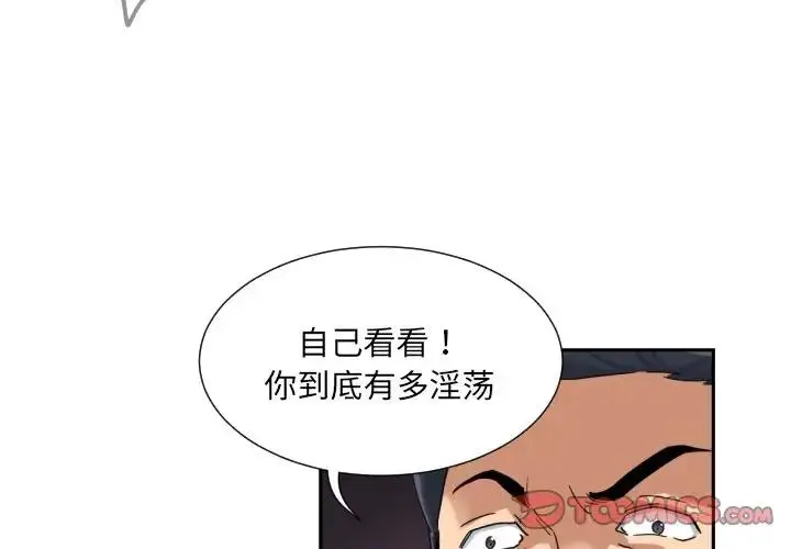 漫画《调教小娇妻/调教妻子》第33话第3张图