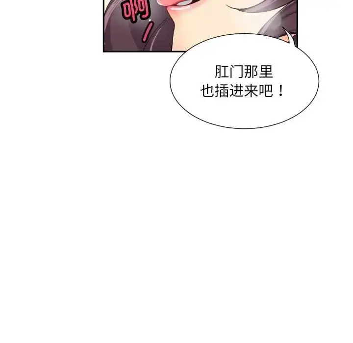 漫画《调教小娇妻/调教妻子》第33话第50张图