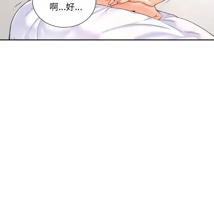 漫画《调教小娇妻/调教妻子》第33话第71张图