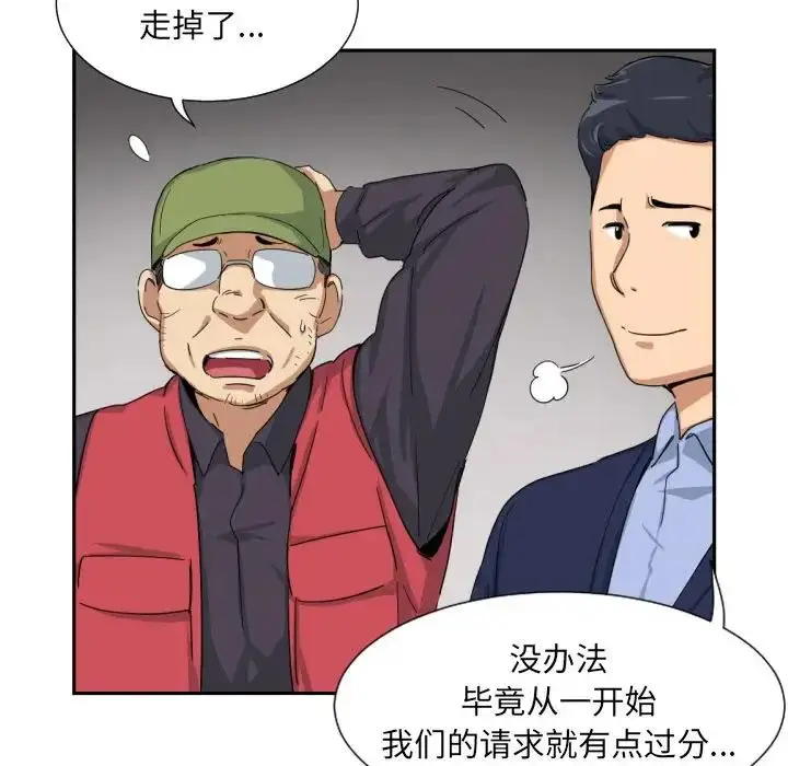 漫画《调教小娇妻/调教妻子》第33话第94张图