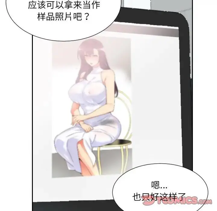 漫画《调教小娇妻/调教妻子》第33话第96张图