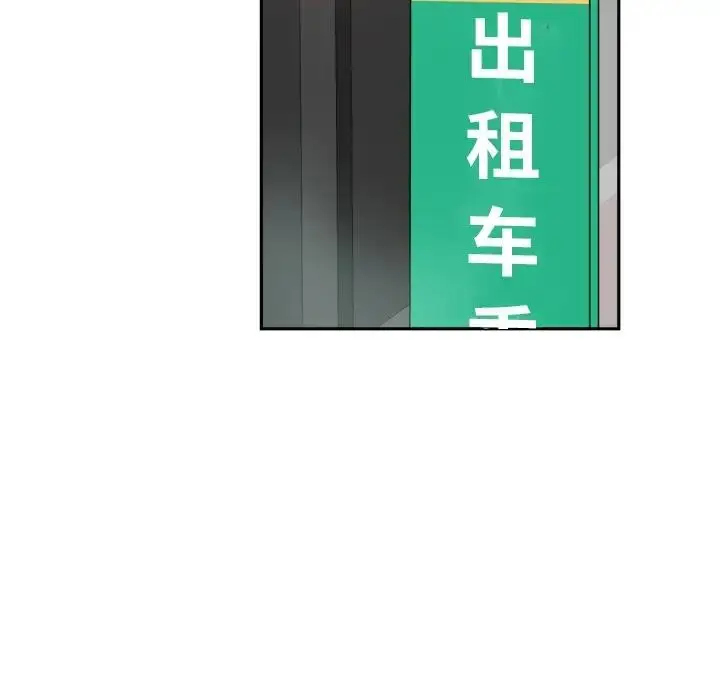 漫画《调教小娇妻/调教妻子》第34话第36张图