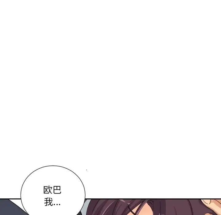 漫画《调教小娇妻/调教妻子》第34话第72张图