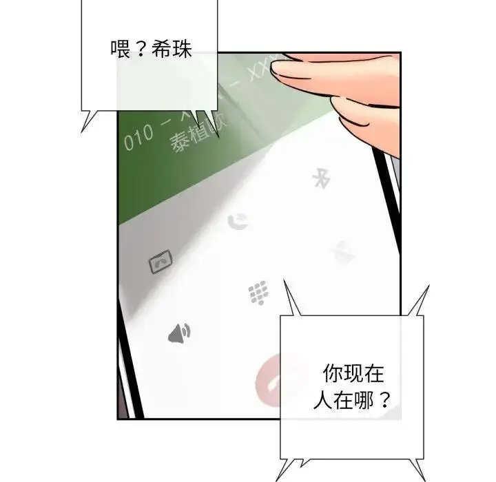 漫画《调教小娇妻/调教妻子》第34话第8张图