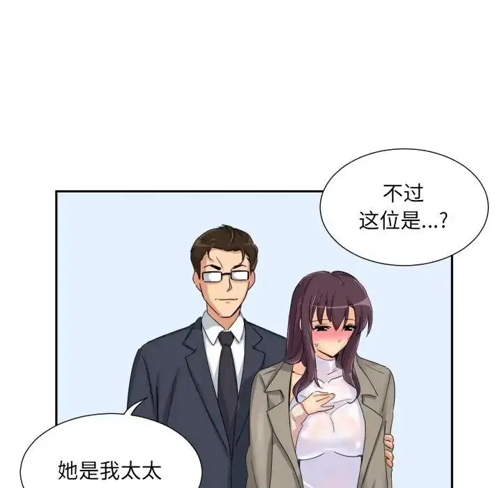 漫画《调教小娇妻/调教妻子》第34话第91张图