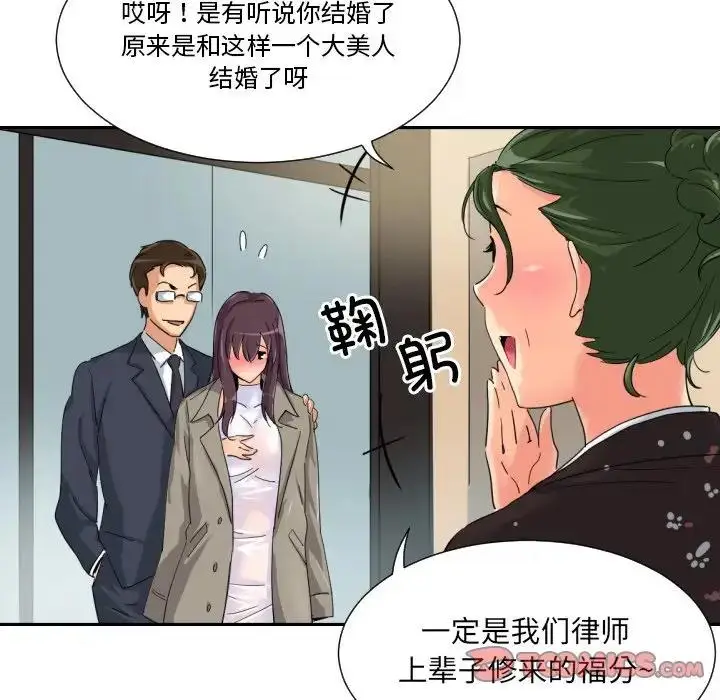 漫画《调教小娇妻/调教妻子》第34话第93张图