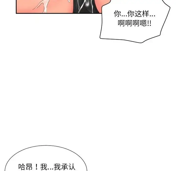 漫画《调教小娇妻/调教妻子》第35话第56张图