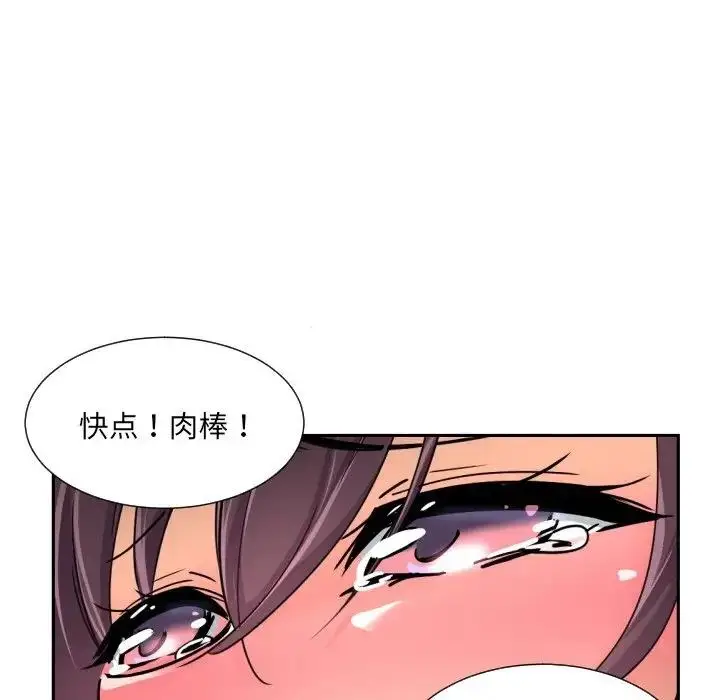 漫画《调教小娇妻/调教妻子》第35话第68张图