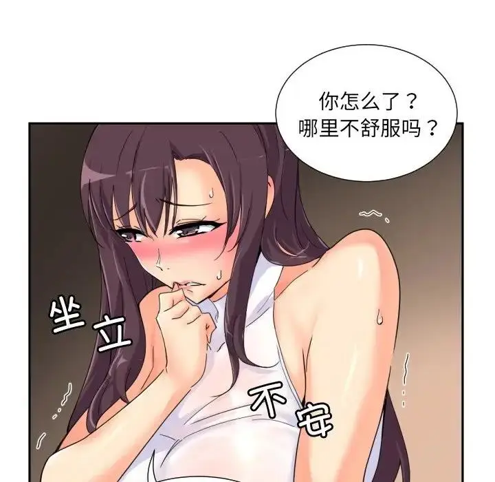 漫画《调教小娇妻/调教妻子》第36话第26张图