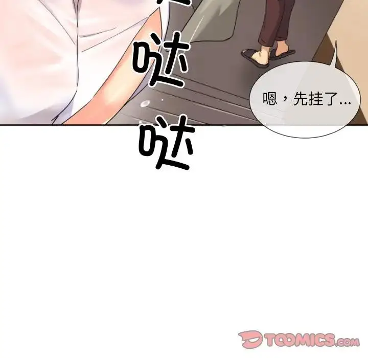 漫画《调教小娇妻/调教妻子》第36话第69张图