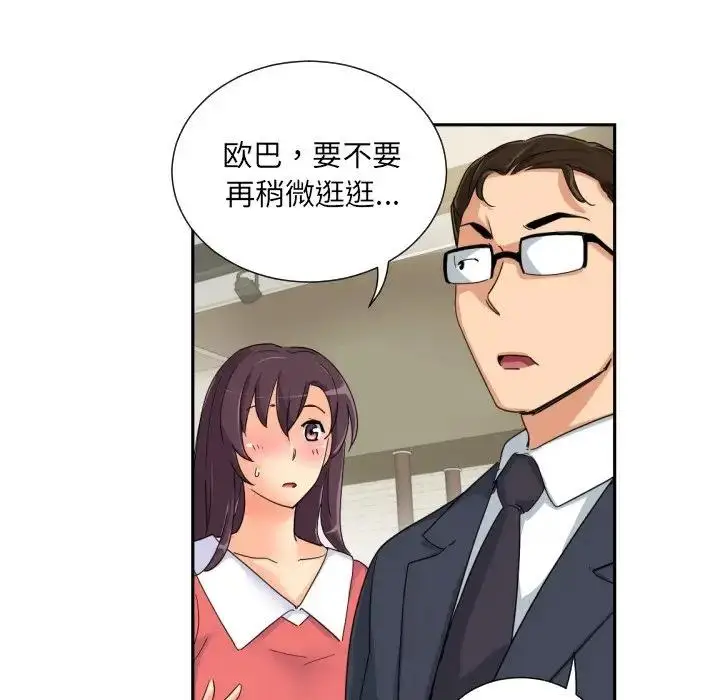 漫画《调教小娇妻/调教妻子》第37话第114张图