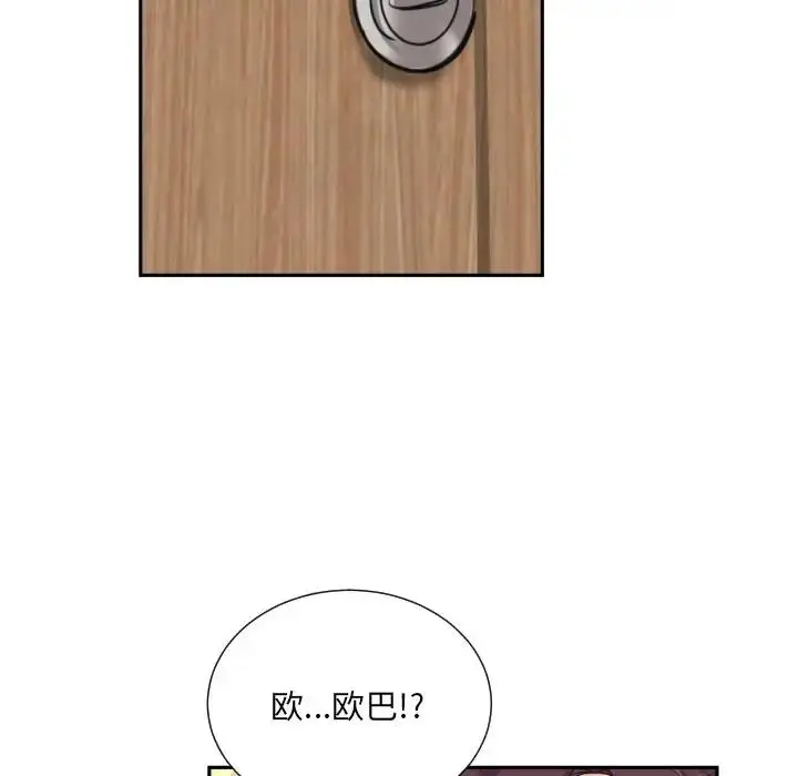 漫画《调教小娇妻/调教妻子》第37话第23张图