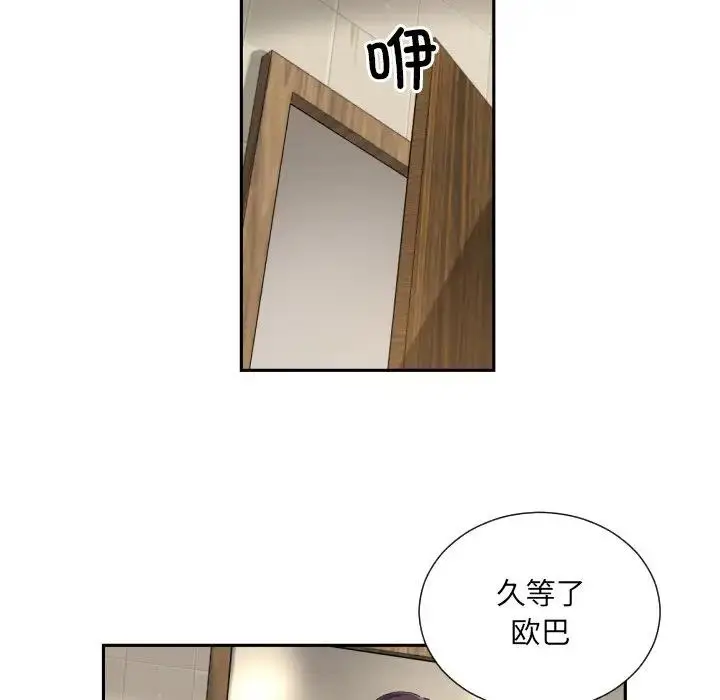 漫画《调教小娇妻/调教妻子》第37话第42张图
