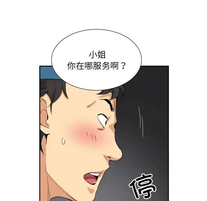 漫画《调教小娇妻/调教妻子》第37话第52张图