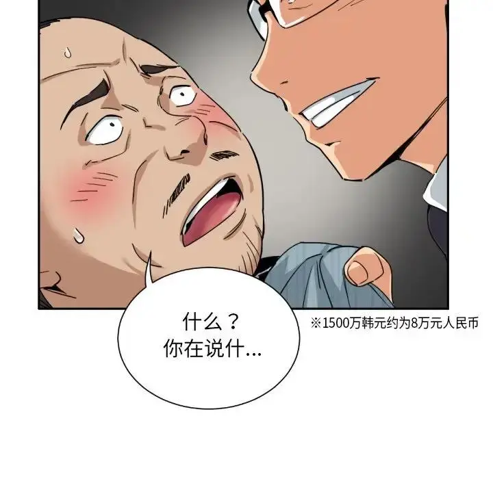 漫画《调教小娇妻/调教妻子》第37话第82张图