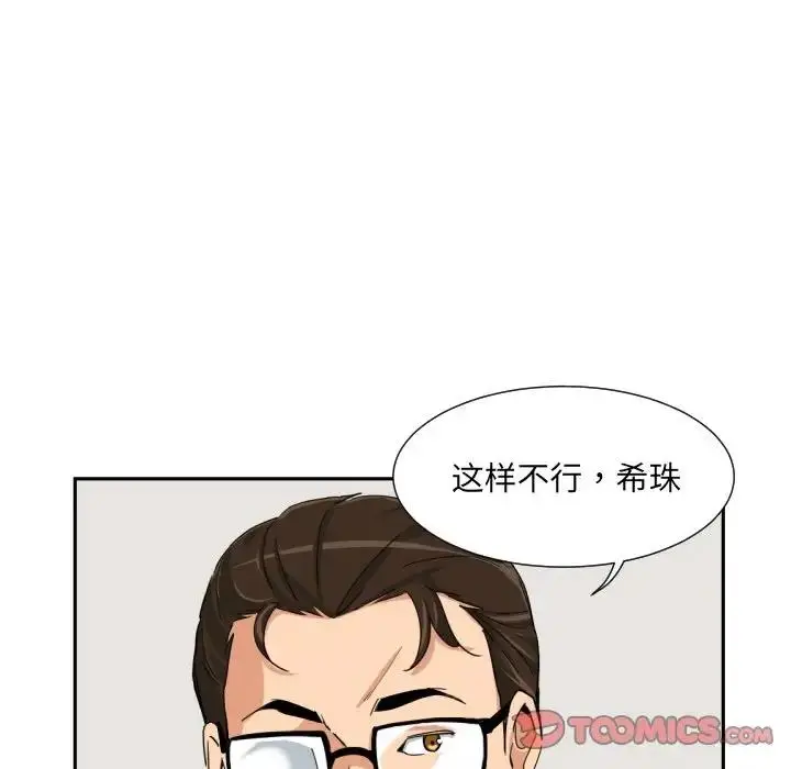 漫画《调教小娇妻/调教妻子》第37话第99张图