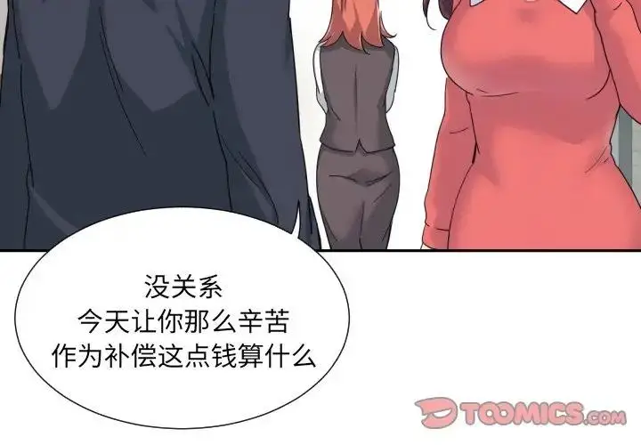 漫画《调教小娇妻/调教妻子》第38话第2张图