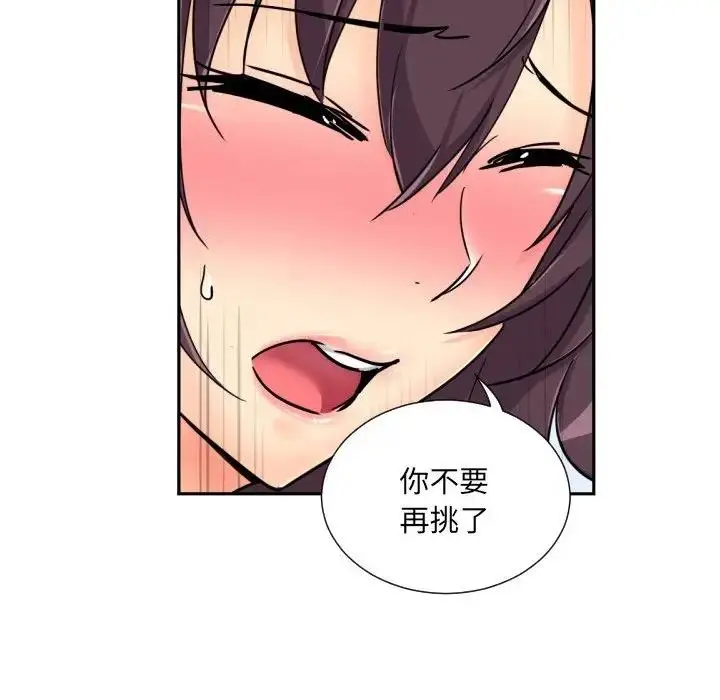 漫画《调教小娇妻/调教妻子》第38话第35张图