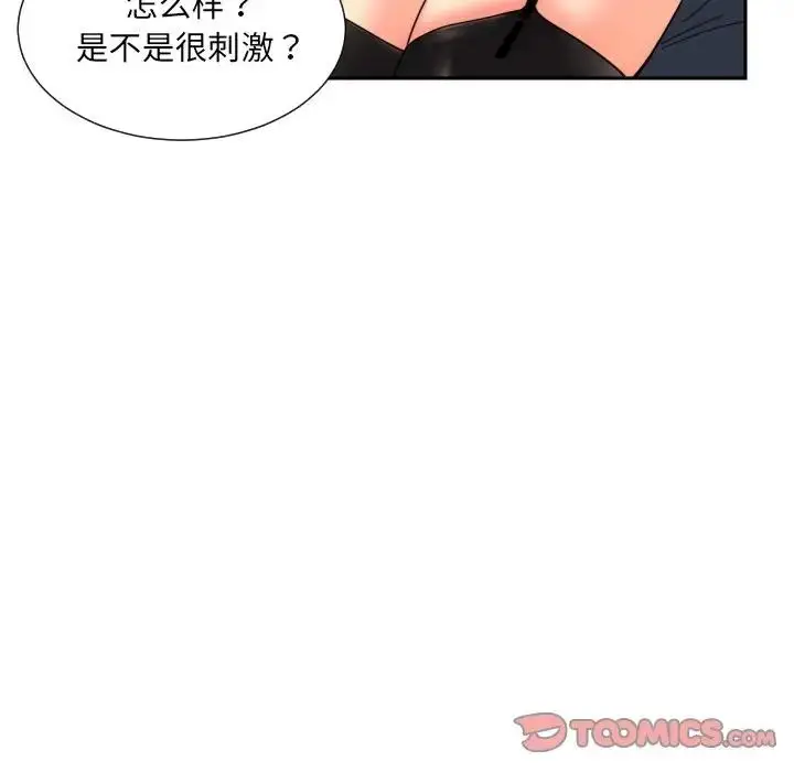 漫画《调教小娇妻/调教妻子》第38话第66张图