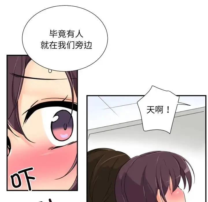漫画《调教小娇妻/调教妻子》第38话第67张图