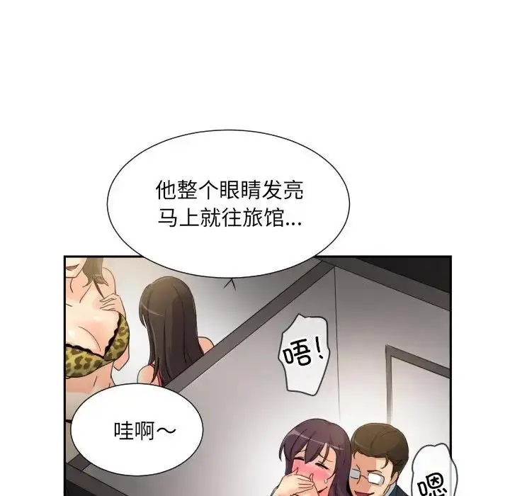 漫画《调教小娇妻/调教妻子》第38话第71张图