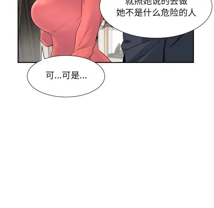 漫画《调教小娇妻/调教妻子》第39话第100张图