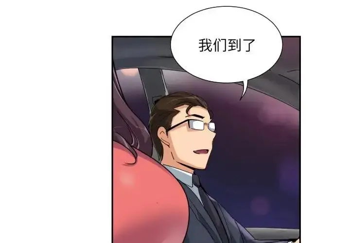 漫画《调教小娇妻/调教妻子》第39话第3张图